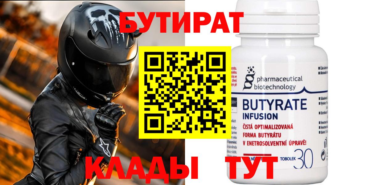 БУТИРАТ  Вход с VPN  Пугачёв  БУТИРАТ 1.4BDO 