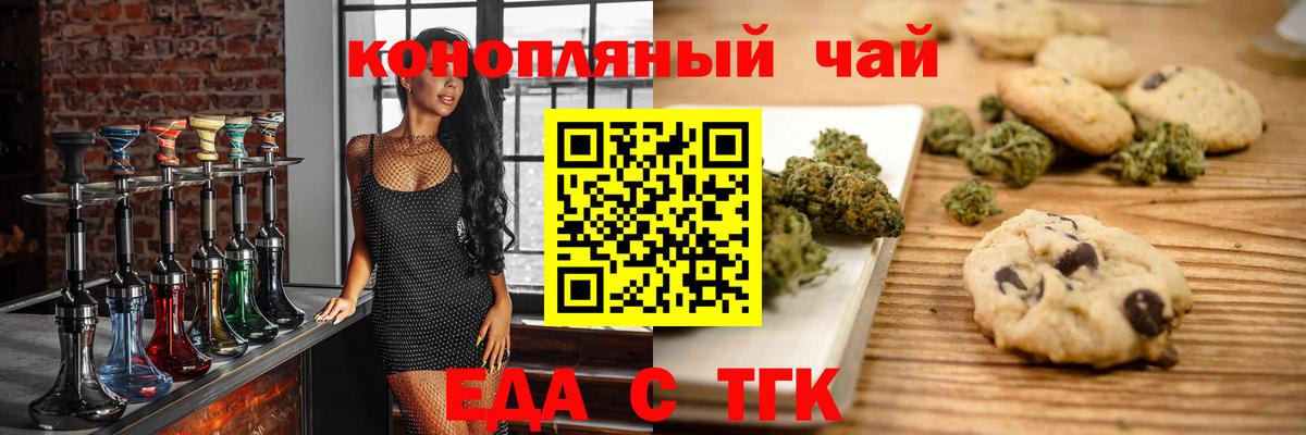 Еда ТГК конопля  Вход с VPN  Пугачёв 