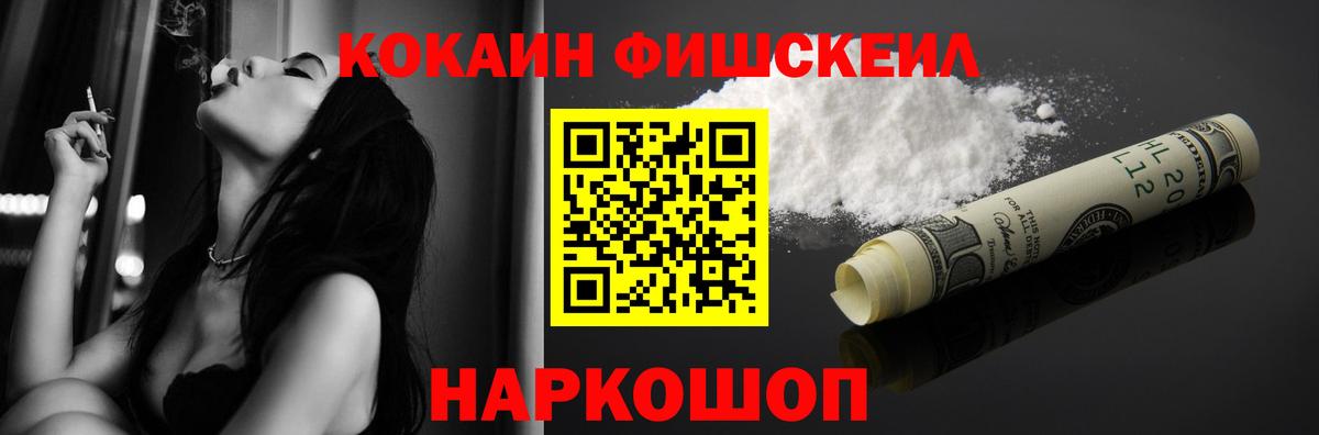 Cocaine Fish Scale Пугачёв