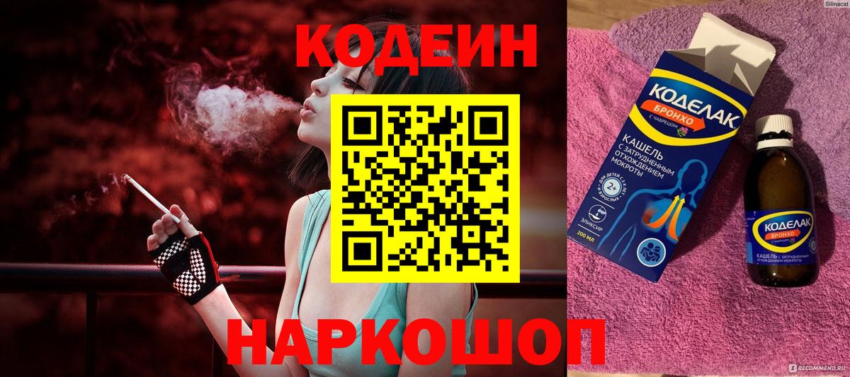 Codein напиток Lean (лин)  купить наркотики цена  Пугачёв  Кодеиновый сироп Lean Purple Drank  Вход с VPN 