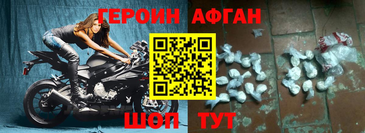 Героин Афган  Вход с VPN  ГЕРОИН  Пугачёв 