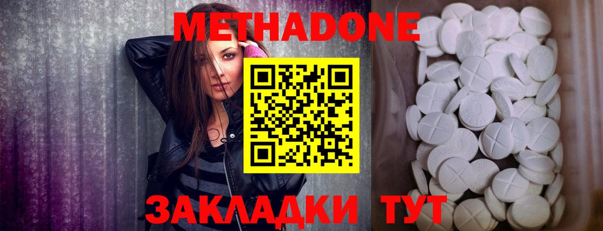 МЕТАДОН кристалл Пугачёв